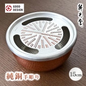 [HMO-9] 新光堂 純銅手彫りおろし器 15cm 高級おろし金 純銅製 燕三条★|その他(生活雑貨)|生活雑貨