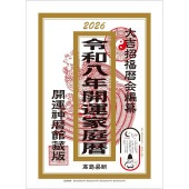 [TD-10020-2026] 開運家庭暦 2026年|その他(文具)|文具・オフィス機器