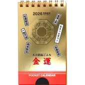 [TD-30180-2026] 金運・ポケットカレンダー(メモ付) 2026年|その他(文具)|文具・オフィス機器