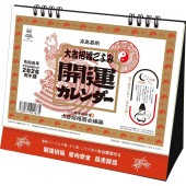 [TD-30260-2026] 卓上L・大吉招福ごよみ・開運 2026年|その他(文具)|文具・オフィス機器
