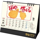 [TD-30268-2026] 卓上L・楽笑-笑顔になれる書画ごよみ- 2026年|その他(文具)|文具・オフィス機器
