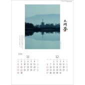 [TD-30736-2026] 巡りゆく風景-土門拳作品集- 2026年|その他(文具)|文具・オフィス機器