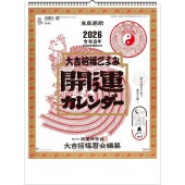 [TD-30882-2026] 開運カレンダー (年間開運暦付) 2026年|その他(文具)|文具・オフィス機器