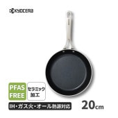 [CFP-20-BB-SS] フライパン 20cm セラブリッド セラミック加工 IH・ガス火対応 PFASフリー ブラックモデル★|キッチン雑貨|生活雑貨