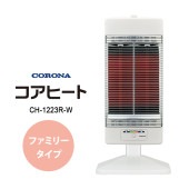 [CH-1223R-W] 遠赤外線電気ストーブ コアヒート ファミリータイプ 1150W ホワイト|季節家電|家電