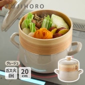 [SER-20WGG] せいろ付きホーロー鍋 グレージュ 20cm|キッチン雑貨|生活雑貨