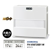 [FH-VX6725BY-W] 石油ファンヒーター VXシリーズ スタイリッシュモデル 大能力タイプ ホワイト|季節家電|家電