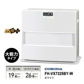 [FH-VX7325BY-W] 石油ファンヒーター VXシリーズ スタイリッシュモデル 大能力タイプ ホワイト|季節家電|家電