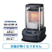 [GH-G19F-A] ニューブルーバーナ(業務用) 全周温風タイプ[大型商品(沖縄は販売不可)]|季節家電|家電