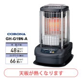 [GH-G19N-A] ニューブルーバーナ(業務用) 自然対流タイプ[大型商品(沖縄は販売不可)]|季節家電|家電