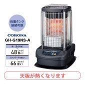 [GH-G19NS-A] ニューブルーバーナ(業務用) 自然対流タイプ 別置タンク接続可[大型商品(沖縄は販売不可)]|季節家電|家電