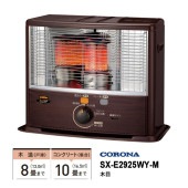 [SX-E2925WY-M] 石油ストーブ 反射形 SXシリーズ ワイドタイプ 木目|季節家電|家電