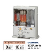 [SX-EA28Y-W] 石油ストーブ SXシリーズ 縦型タイプ エレガンスホワイト|季節家電|家電
