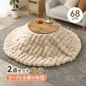 [4524370486104] こたつテーブル掛け布団セット モネ×ルナ NA×BE こたつ天板:ナチュラル かけ布団:ベージュ★|季節家電|家電
