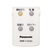 [FFE2810201] 保守部品 扇風機用リモコン|空調機器|家電