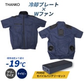 [TKWE25SNVSP] 圧倒的に冷える 冷蔵服4 半袖 ネイビー フリーサイズ バッテリーセット|作業服|DIY・ガーデニング