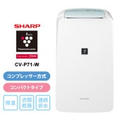 [CV-P71-W] 衣類乾燥除湿機 コンパクトタイプ プラズマクラスター7000 ホワイト系★|空調機器|家電
