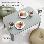 [4934257269346] �ޤ���ߥơ��֥� �ޤ�� ����ѥ��� ������ ��ä� �֥롼���졼 75��50��32cm �Ҥɤ����� 1����餷 ���롼���