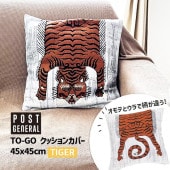 [982340014] TO-GO �ȥ������� ���å���󥫥С� �������� TIGER 45x45cm ���� ��������°���ޤ��� �� �� �ȥ��
