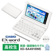 [XD-SA4910WE] �ŻҼ��� EX-word(���������) �⹻�� �Ѹ졦��춯����ǥ� 260����ƥ�� �ۥ磻�ȡ�