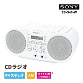 [ZS-S40-W] CD�饸�� �ۥ磻��