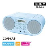 [ZS-S40-L] CD�饸�� �֥롼��