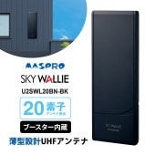 [U2SWL20BN-BK] ���̼����� �Ͼ�ǥ����������� ʿ�� UHF����ƥ� SKY WALLIE(�������������꡼) 20�ǻ� ��ʿ������ (�֡���������¢) �֥�å���