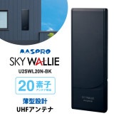 [U2SWL20N-BK] ���̼����� �Ͼ�ǥ����������� ʿ�� UHF����ƥ� SKY WALLIE(�������������꡼) 20�ǻ� ��ʿ������ �֥�å���