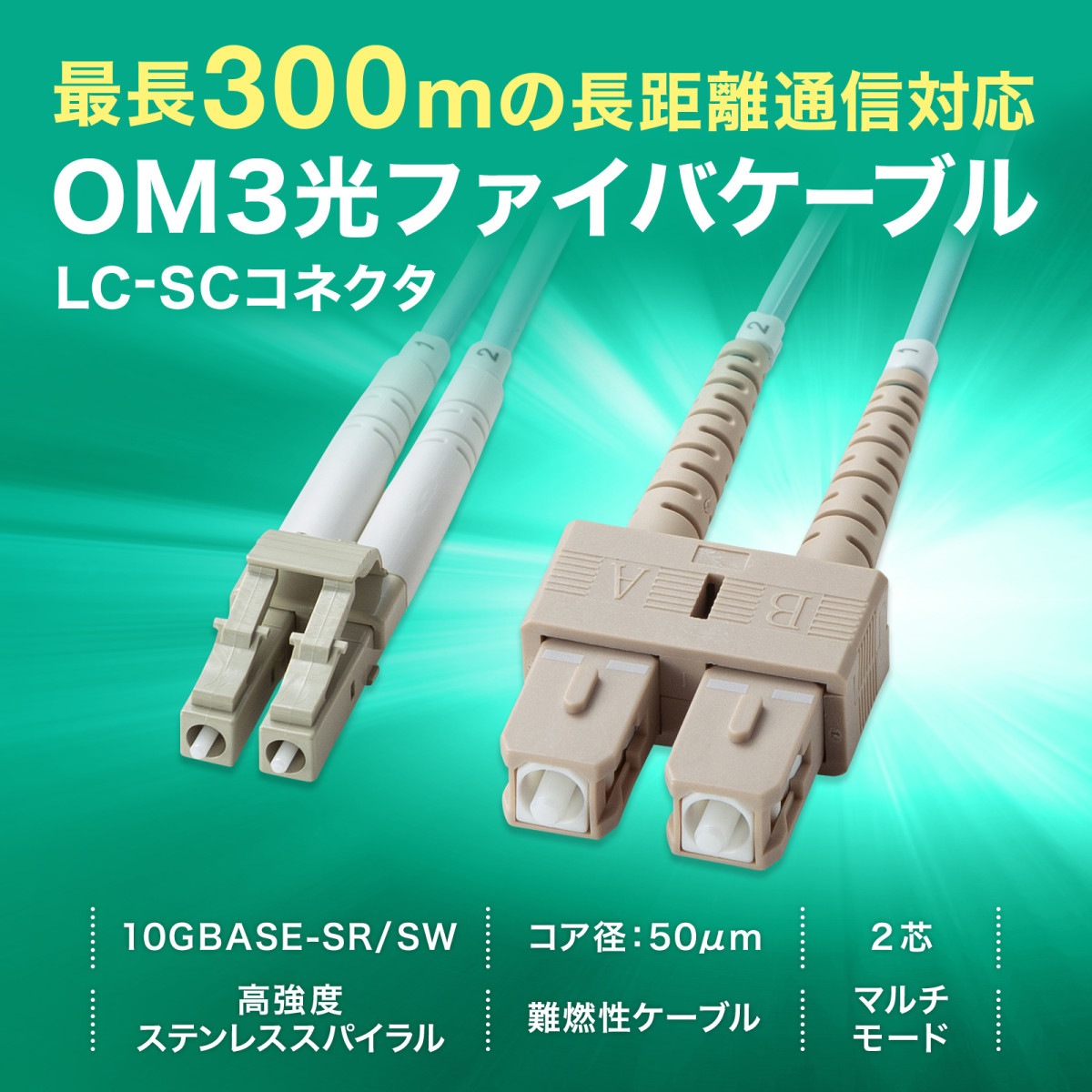 [HKB-HOM3LCSC-02] �䶯�ᥬ�ͷ����ե����Х����֥�(�ޥ��OM3��LC��2-SC��2��2m)