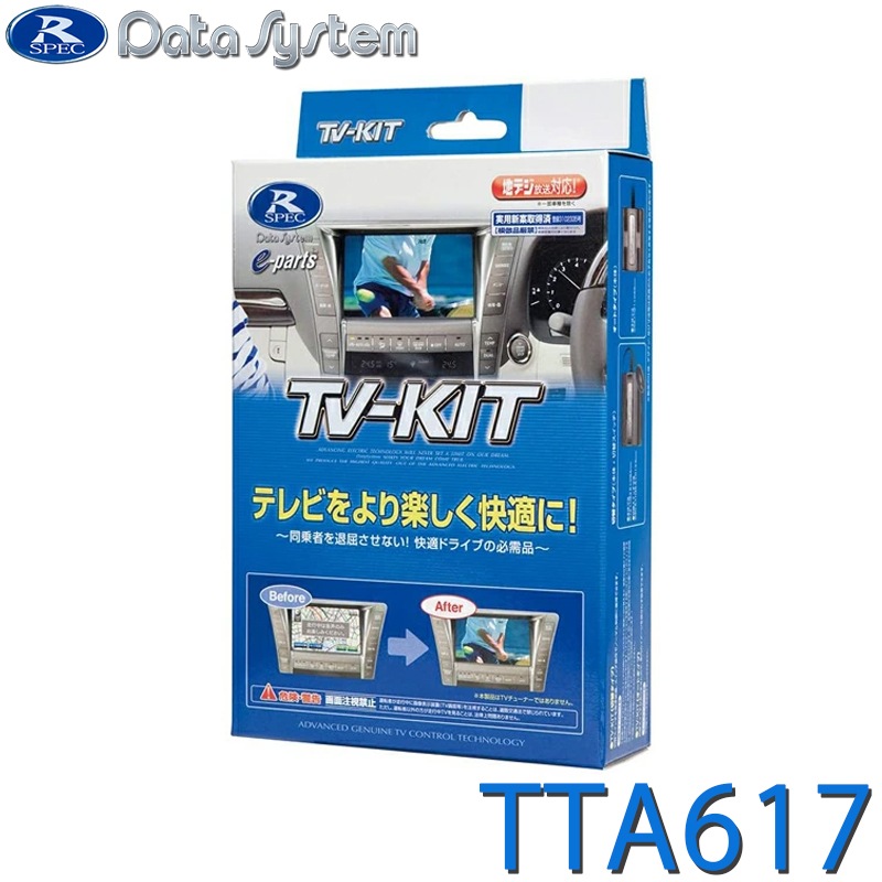 TTA617] TV-KIT テレビキット オートタイプ ディスプレイオーディオ 