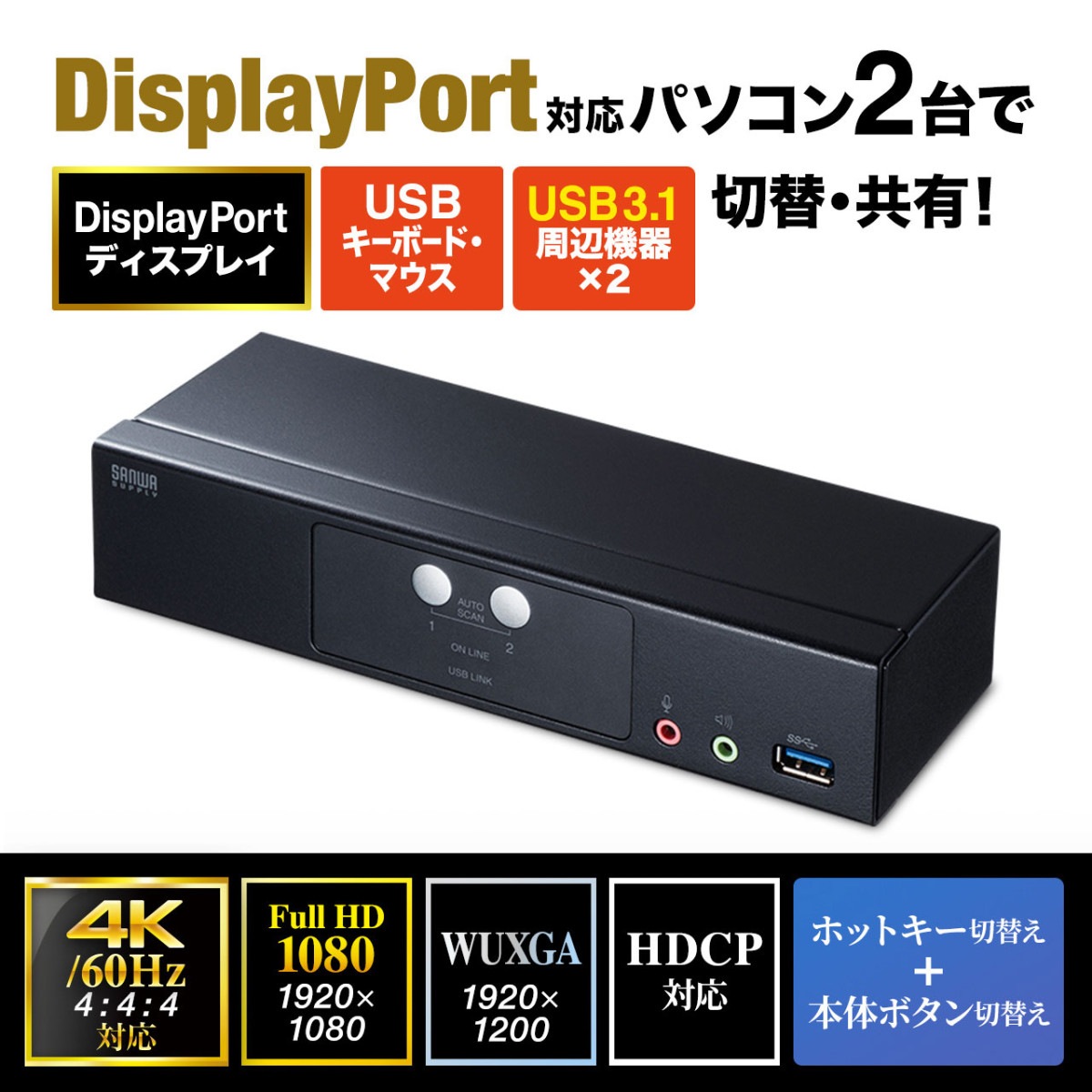 [SW-KVM2HDPU] DisplayPortбѥưش(2:1)