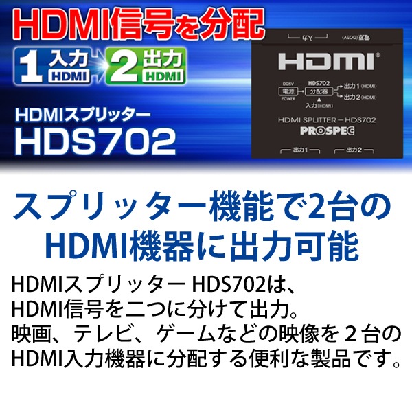 [HDS702] HDMI���ץ�å��� (HDMIʬ�� 1���� 2����)��
