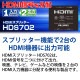 [HDS702] HDMI���ץ�å��� (HDMIʬ�� 1���� 2����)��