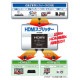 [HDS702] HDMI���ץ�å��� (HDMIʬ�� 1���� 2����)��
