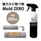 [MZ001] ���ϥ��Ӽ����ݺ� Mold ZERO �⡼��ɥ��� 500ml��