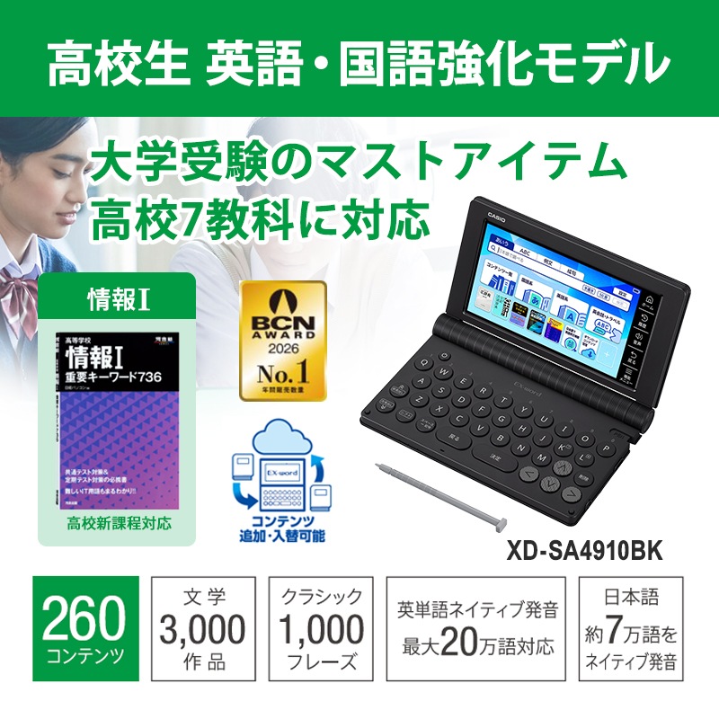 [XD-SA4910BK] �ŻҼ��� EX-word(���������) �⹻�� �Ѹ졦��춯����ǥ� 260����ƥ�� �֥�å���