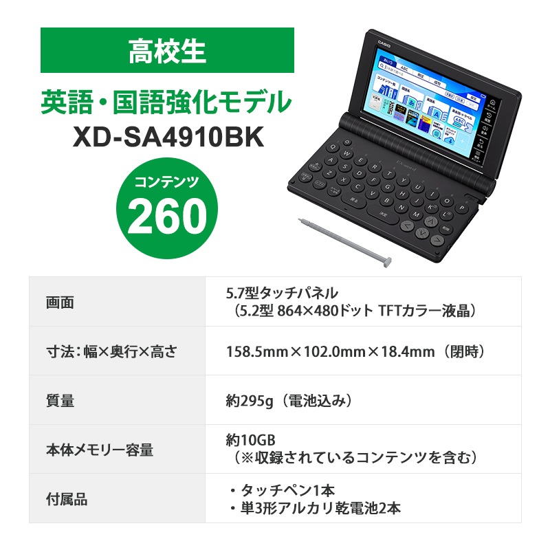 [XD-SA4910BK] �ŻҼ��� EX-word(���������) �⹻�� �Ѹ졦��춯����ǥ� 260����ƥ�� �֥�å���