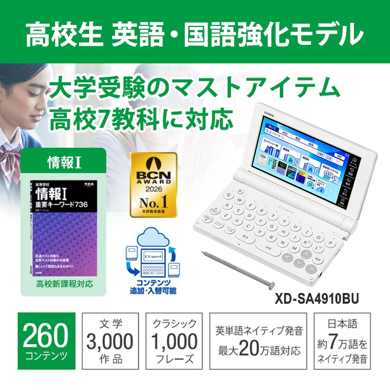 [XD-SA4910BU] �ŻҼ��� EX-word(���������) �⹻�� �Ѹ졦��춯����ǥ� 260����ƥ�� �֥롼��