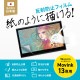 [LCD-WM13P] Wacom �ڥ󥿥֥�å� Movink 13�б���Τ褦��ȿ���ɻߥե����