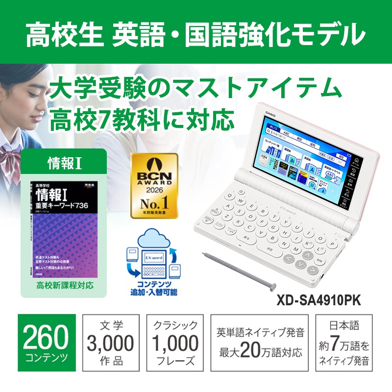 [XD-SA4910PK] �ŻҼ��� EX-word(���������) �⹻�� �Ѹ졦��춯����ǥ� 260����ƥ�� �ԥ󥯡�