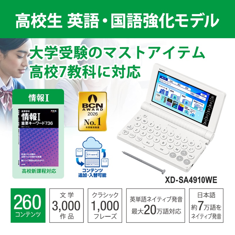 [XD-SA4910WE] �ŻҼ��� EX-word(���������) �⹻�� �Ѹ졦��춯����ǥ� 260����ƥ�� �ۥ磻�ȡ�