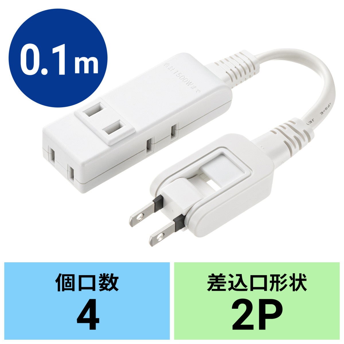 [TAP-M801W] �ޥ��������å� 4�ĸ� 0.1m �ۥ磻��
