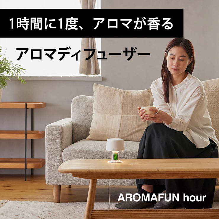 [9YYA28RH03] ե󼰥ޥǥե塼 AROMAFUN hour(ޥե󥢥) ۥ磻