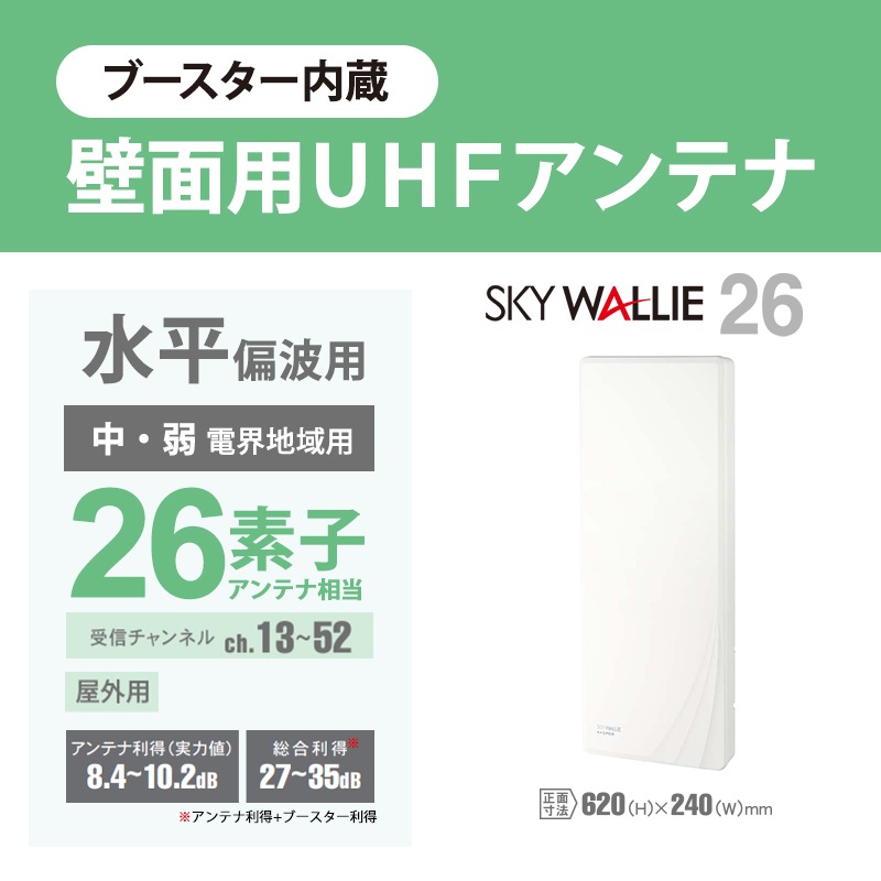 [U2SWLA26B] ���̼����� �Ͼ�ǥ����������� ʿ�� UHF����ƥ� SKY WALLIE(�������������꡼) �֡���������¢������ ��������ۥ磻��