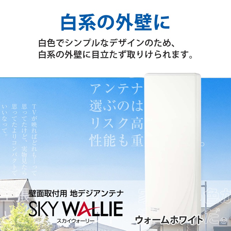 [U2SWLA26B] ���̼����� �Ͼ�ǥ����������� ʿ�� UHF����ƥ� SKY WALLIE(�������������꡼) �֡���������¢������ ��������ۥ磻��