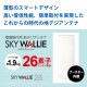 [U2SWLA26B] ���̼����� �Ͼ�ǥ����������� ʿ�� UHF����ƥ� SKY WALLIE(�������������꡼) �֡���������¢������ ��������ۥ磻��