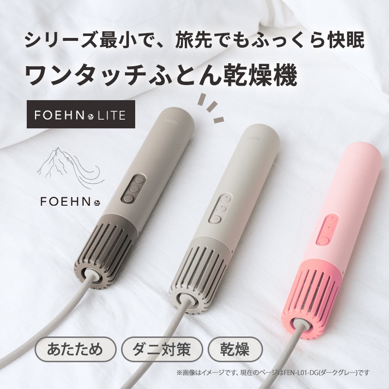 [FEN-L01-DG] �դȤ��絡 FOEHN LITE ���������졼��