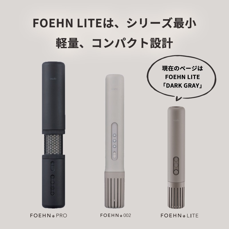 [FEN-L01-DG] �դȤ��絡 FOEHN LITE ���������졼��