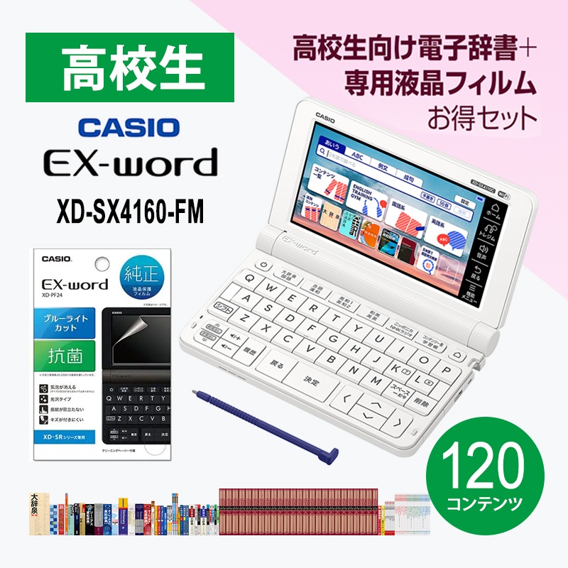 [XD-SX4160-FM] ���ò�������� �ŻҼ��� EX-word(���������) XD-SX4110 �⹻�� �ۥ磻�� + �վ��ݸ�ե���� ���åȡ�