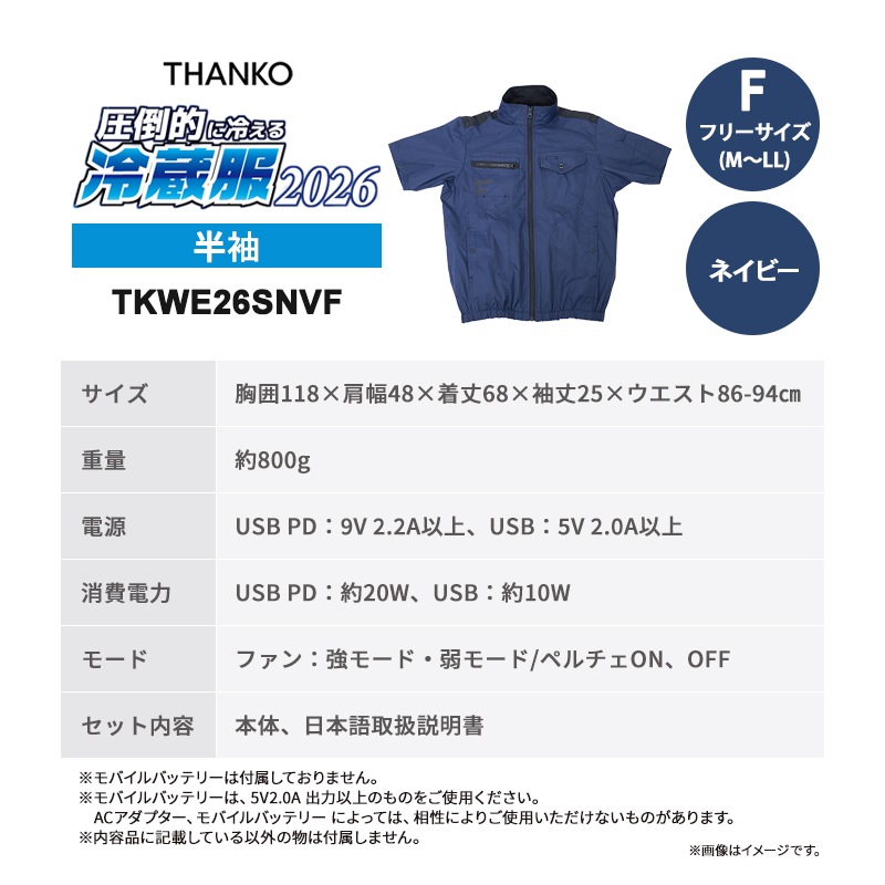 [TKWE26SNVF] ��¢��2026 Ⱦµ �ͥ��ӡ� �ե꡼ ��Ĵ����� �ڥ�����ץ졼�� �ե���٥��� ��� ���Хåƥ꡼�����